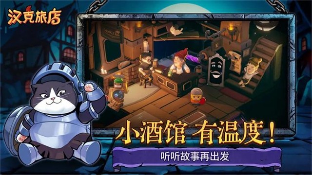 汉克旅店国际服v1.0.0(1)