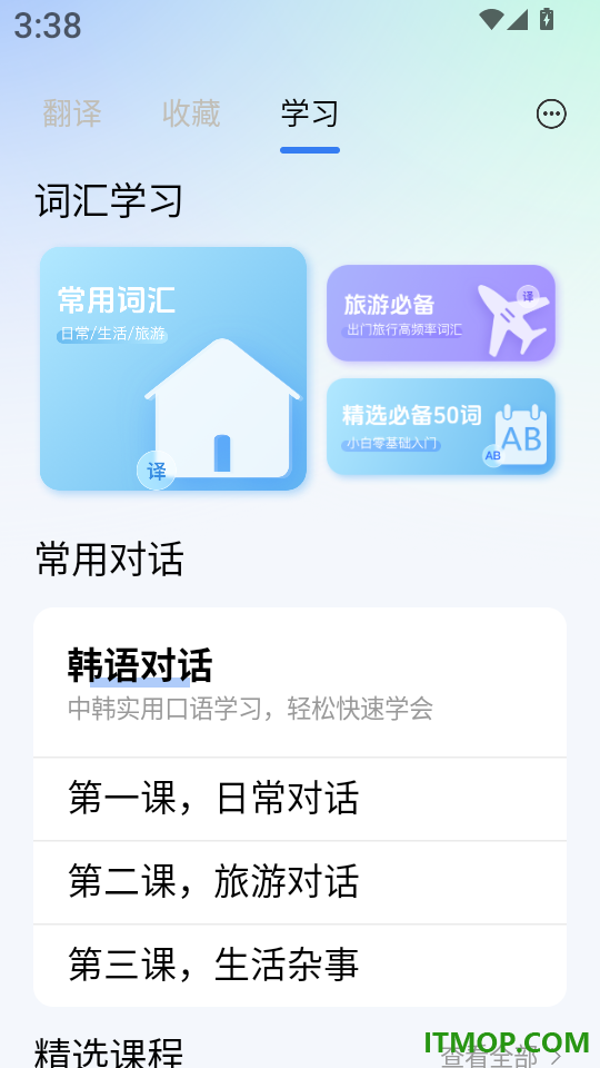 韩语翻译宝典神器最新版