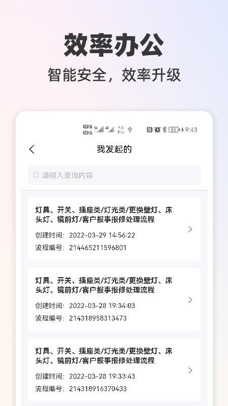 物业号7官方版(4)