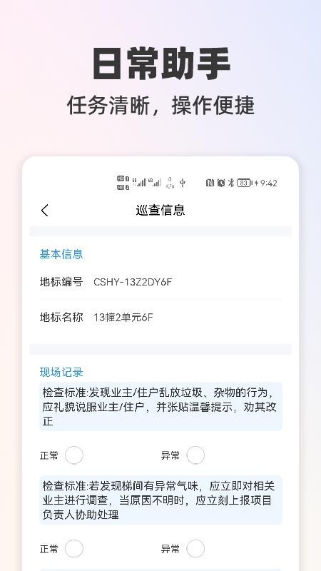 物业号7官方版(3)