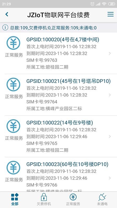 金凿云砂浆移动端手机版(3)