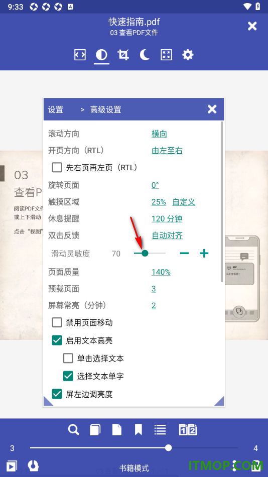 万能电子书阅读器手机版设置更改滑动灵敏度的方法