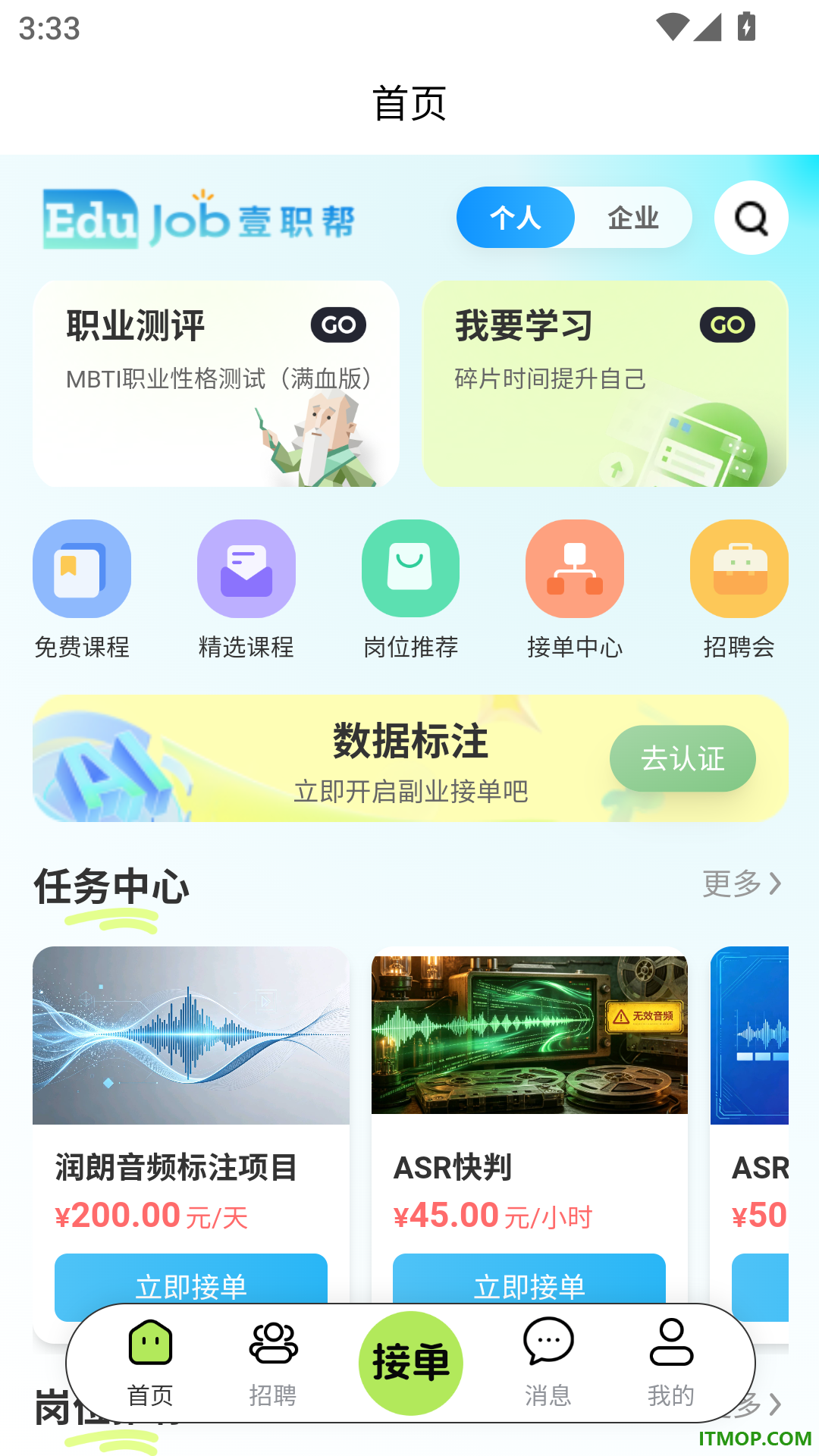 壹职帮官方版