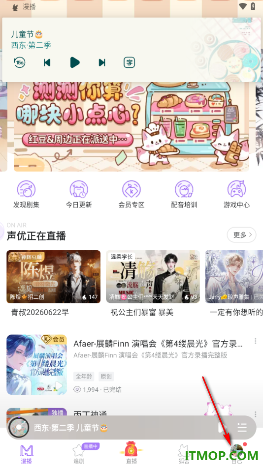 漫播手机版设置直播回放只给粉丝收听的方法