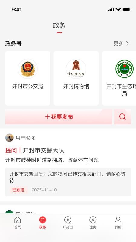 云上开封客户端v3.0.0 2