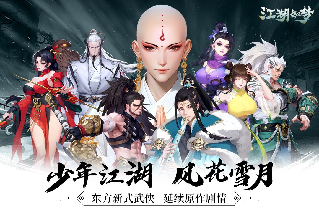 江湖如梦九游版v1.0.24.0422(1)