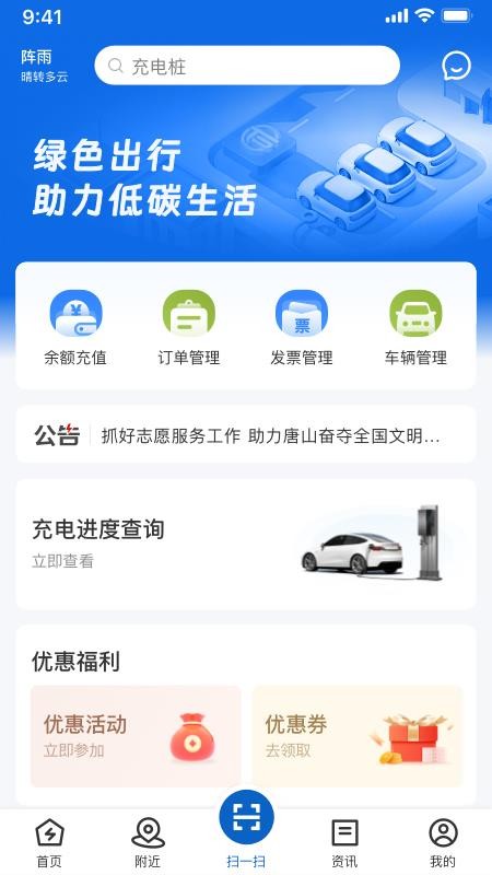 唐山能源官方版appv2.0.0(3)