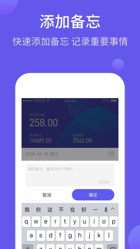 记加班综合工时v3.0.10(2)