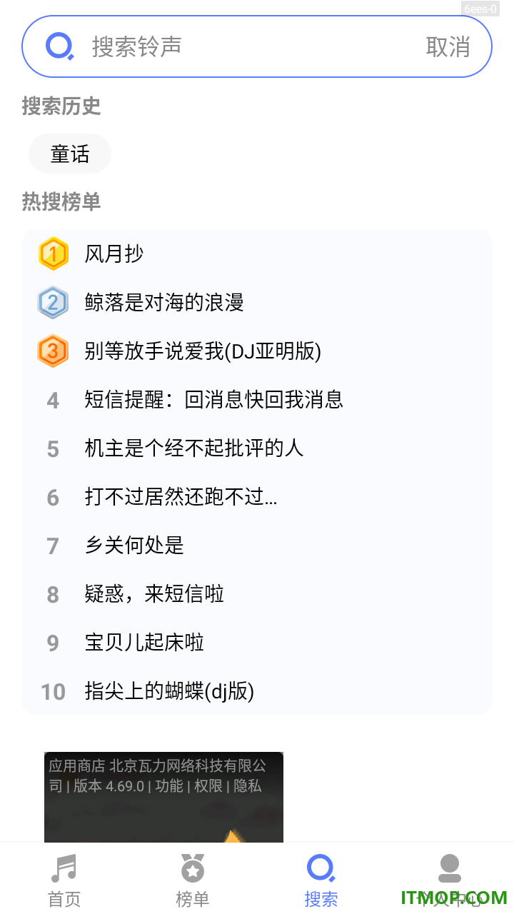 免费彩铃官方版