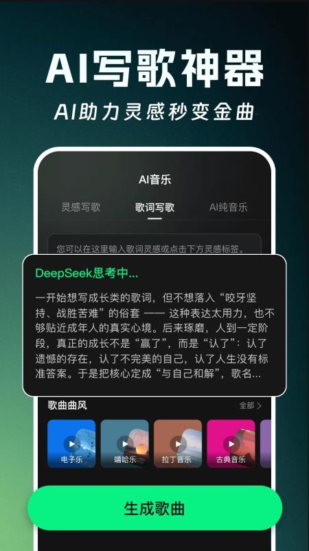 全能AI音乐免费版v1.0.0(3)