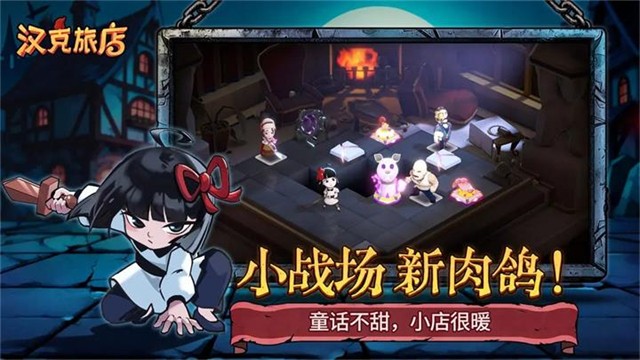 汉克旅店国际服v1.0.0(4)