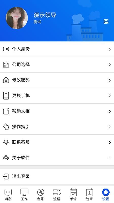 安全全过程管控app最新版本v1.3.0068(2)