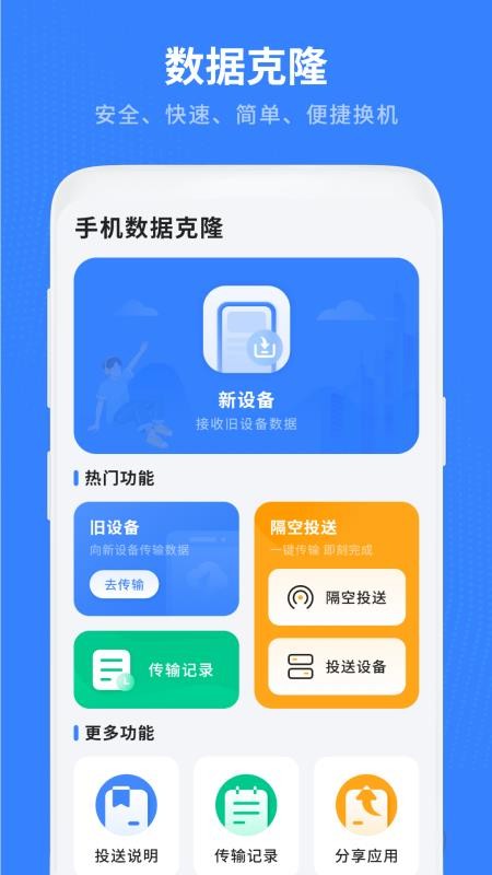 互传文件传输助手免费版v16.2.0(3)