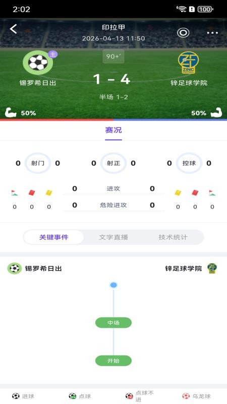 风动体育最新版本v3.2.6(2)