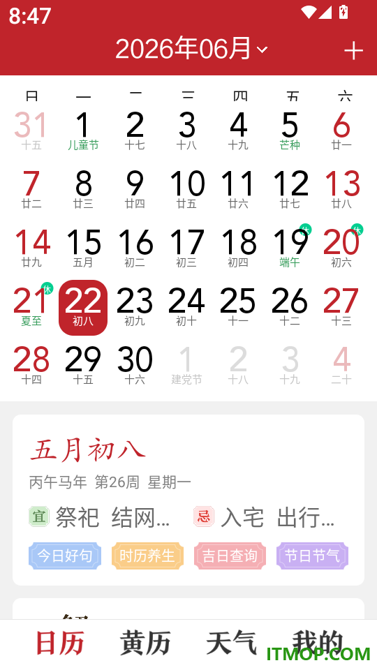 时光万年历app