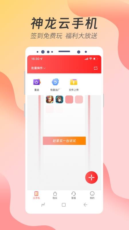 神龙云手机最新版本v2.0.3.8(1)
