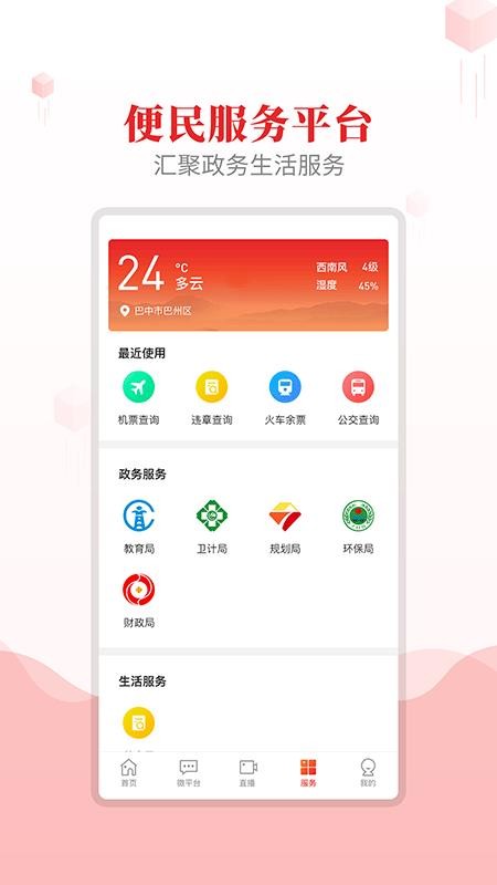 大美巴州官方版v3.4.0 4