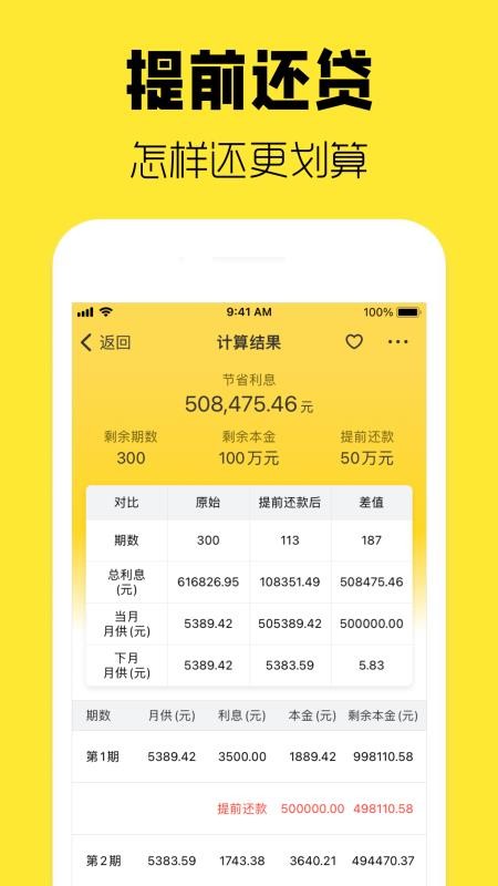 优家房贷计算器最新版v1.40.5(2)