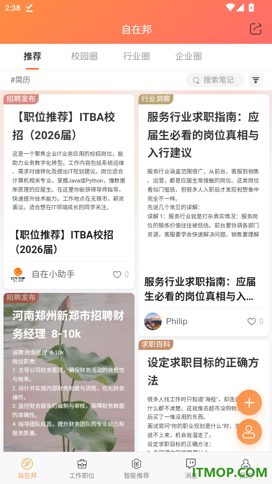 自在招聘免费版app