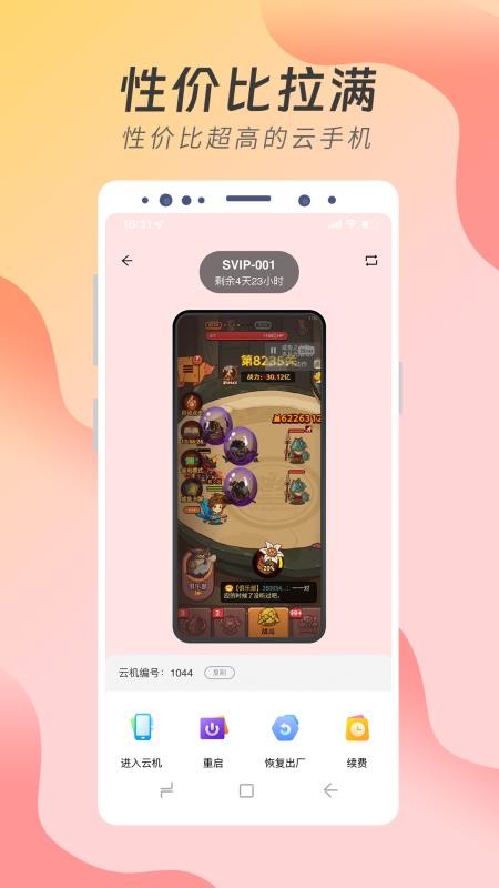 神龙云手机最新版本v2.0.3.8(4)