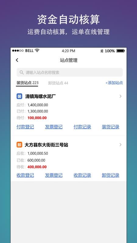 好运车队管理手机版v3.0.1 3