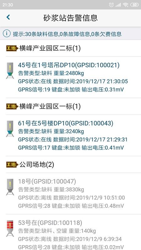 金凿云砂浆移动端手机版(4)