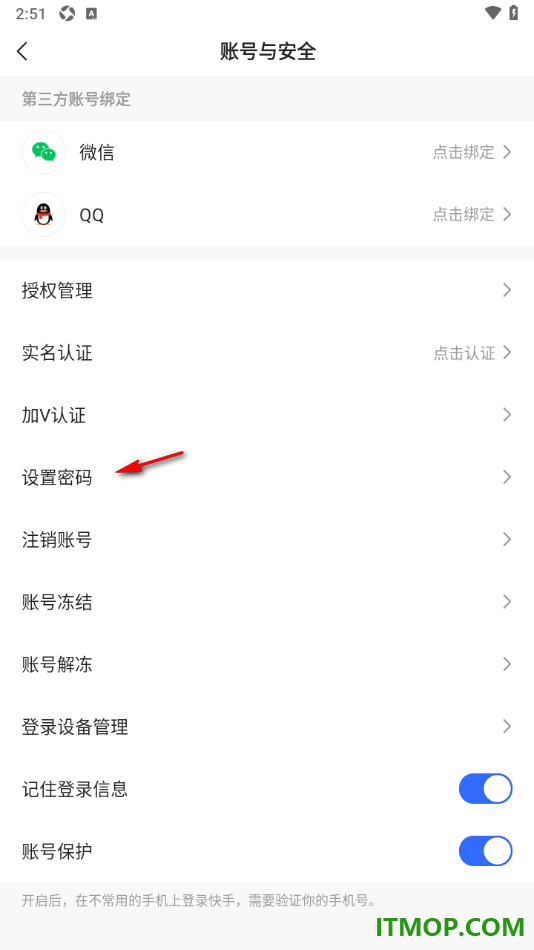 快手手机版设置应用登录密码的方法