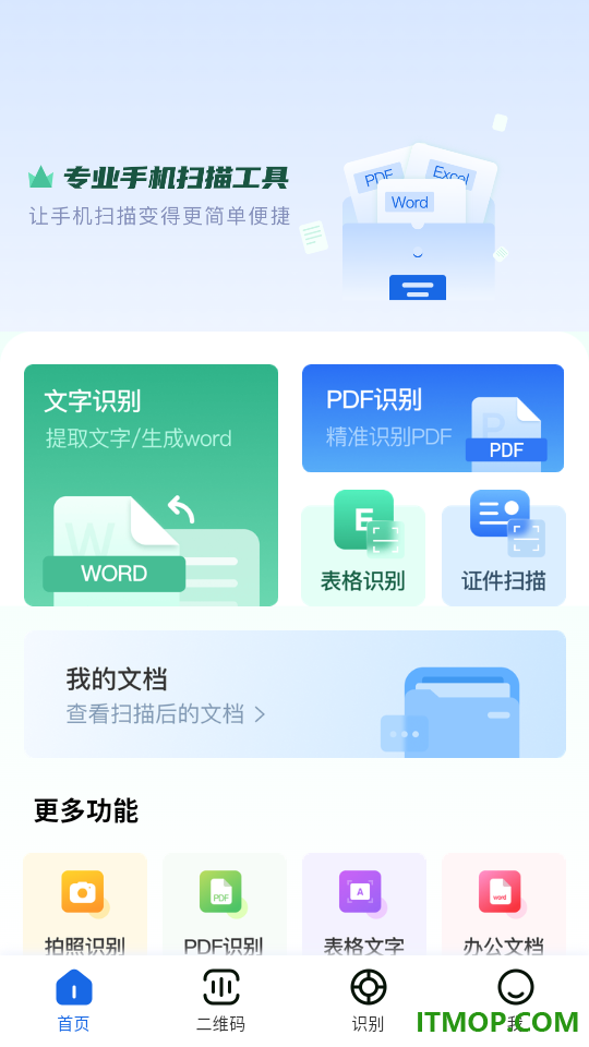 免费快扫助手软件