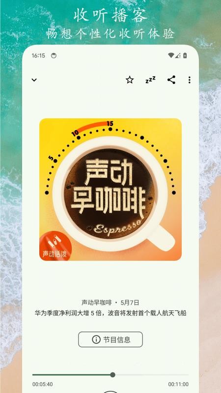 播客之音手机版v1.0.8(2)