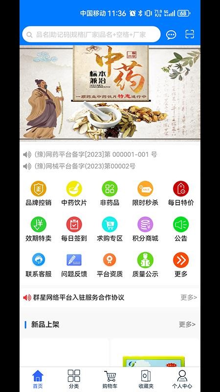 群星药药多官网版v1.0.1600(4)