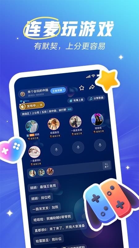 欢游语音最新版本(1)