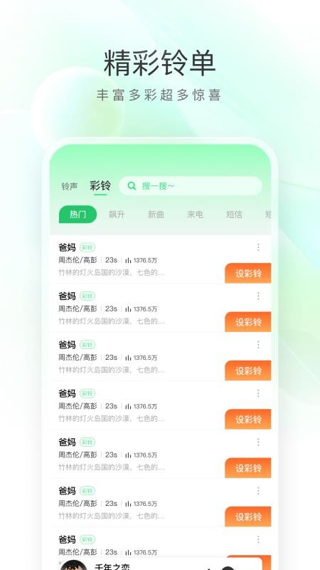 免费彩铃官方版v1.0.3(1)