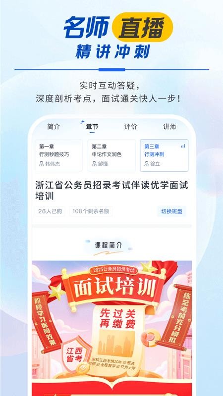 松弛面试客户端v1.0.8(1)