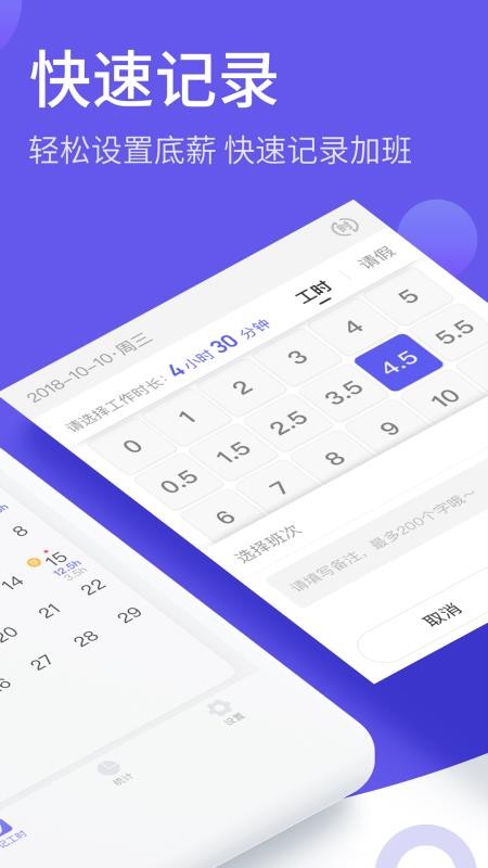 记加班综合工时v3.0.10(1)
