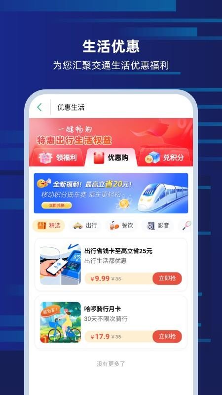 上海交通卡最新版本appv202606.1(2)