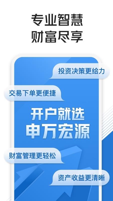 申万宏源开户软件v5.3.2(1)