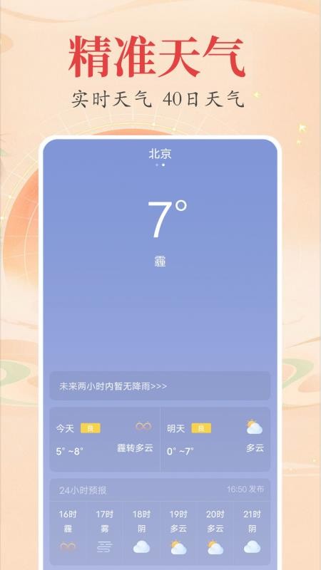 时光万年历appv2.4.5(3)
