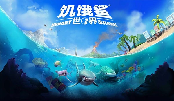 饥饿鲨世界国际服v7.9.1(1)