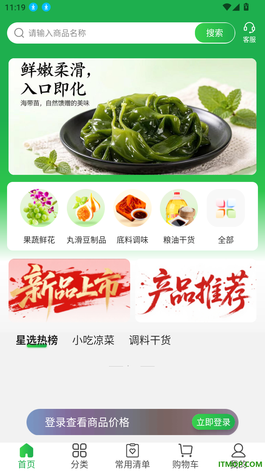 蜀海星选官网版