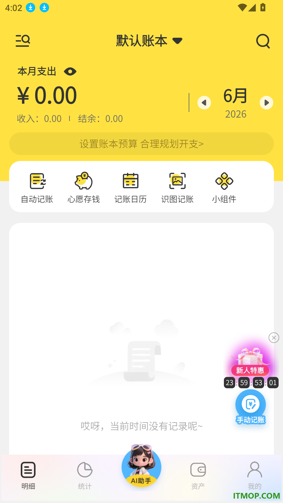 元元记账手机版