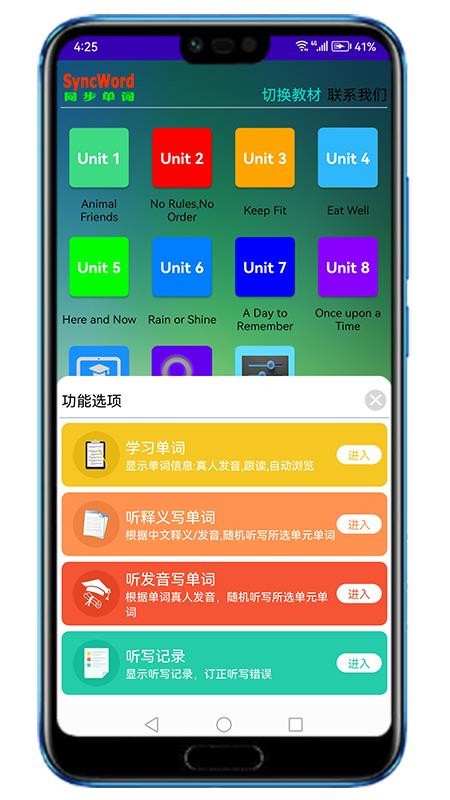 同步单词手机版v1.0.29(5)
