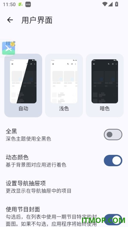 播客之音手机版