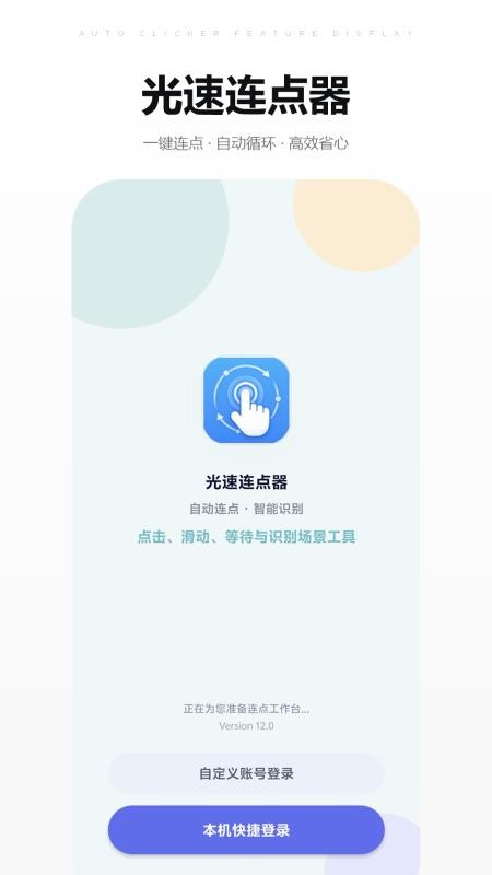 auto clicker apk(1)