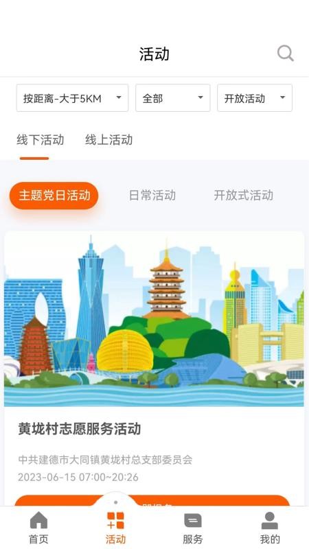 西湖先锋杭州智慧党建系统(4)