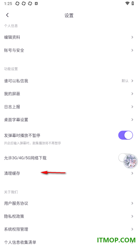 饭角手机版进行数据缓存清理的方法