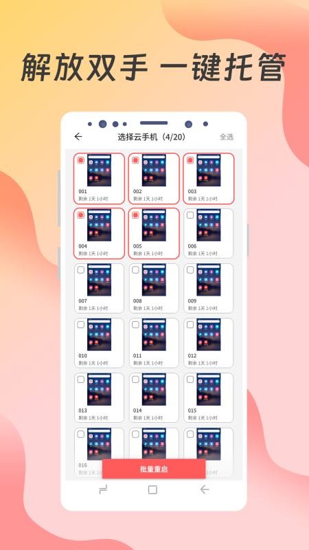 神龙云手机最新版本v2.0.3.8(3)