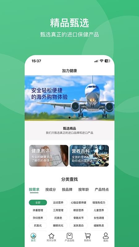 加力健康官网版v1.0.61(3)