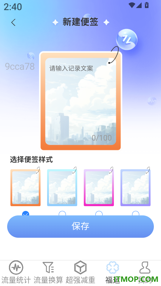 超强免费流量最新版