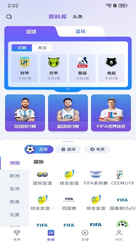 风动体育最新版本v3.2.6(4)