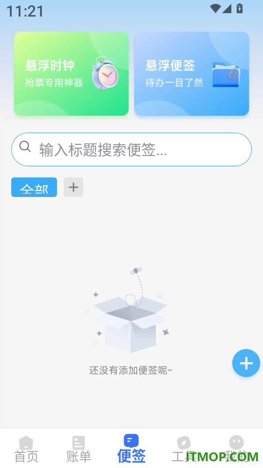 生活缴费计算器最新版